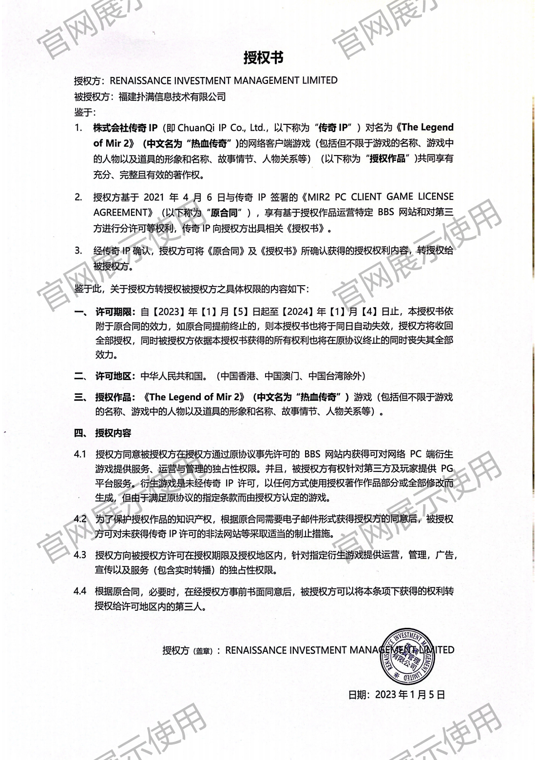 4.复兴对OD体育授权书_00(1).png