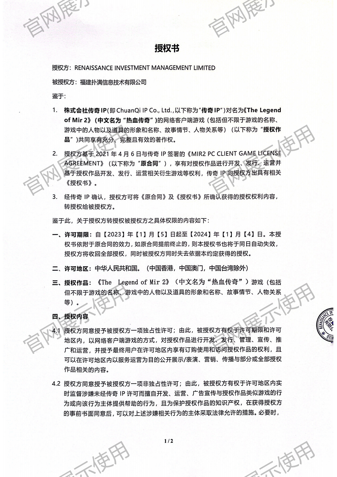 4.复兴对OD体育授权书_01.png