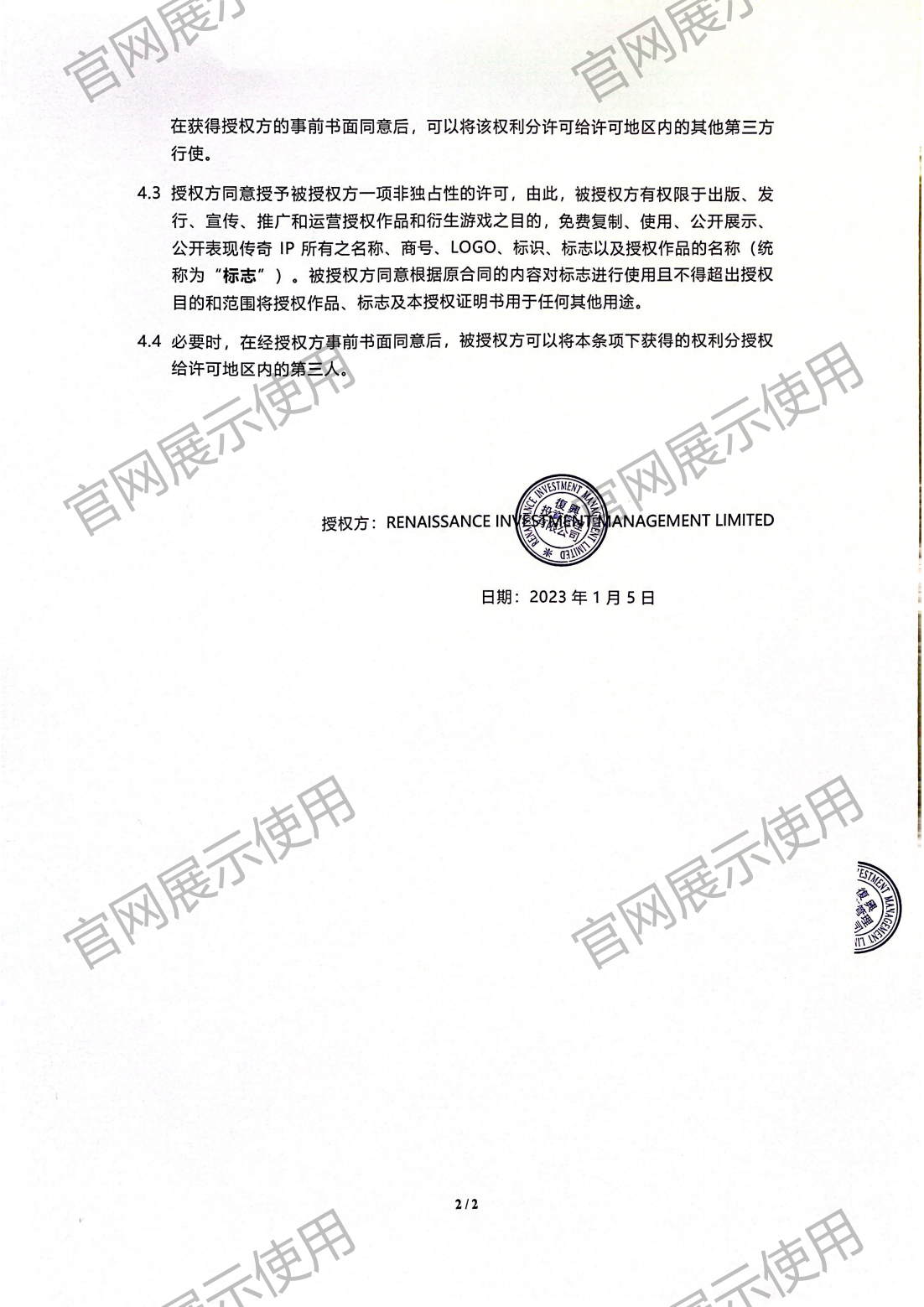 4.复兴对OD体育授权书_02.png