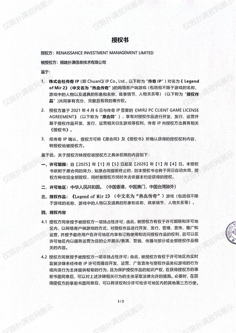 3.复兴对OD体育授权_00.jpg