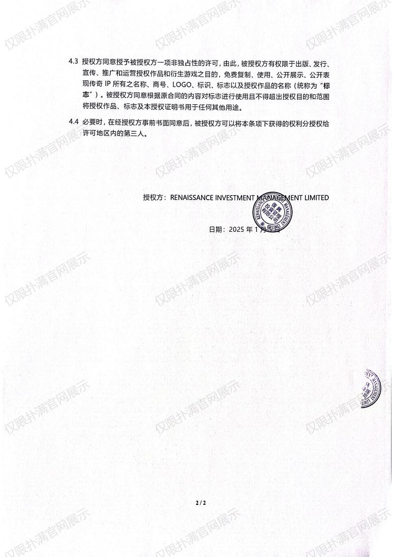 3.复兴对OD体育授权_01.jpg