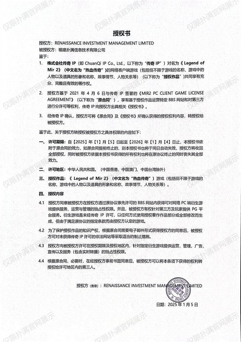 3.复兴对OD体育授权_02.jpg