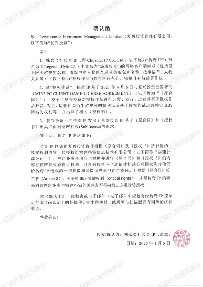 4.传奇IP确认复兴转授权OD体育_00.jpg